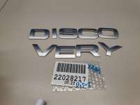 Эмблема двери багажника Land Rover Discovery 2 2018г. LR083092 - Фото 2