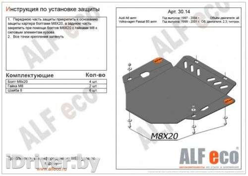 Защита двигателя металлическая Audi A6 C5 (S6,RS6) 2000г. ALF3014 - Фото 1