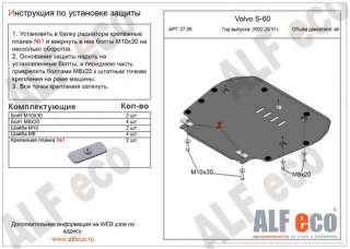 ALF2705 Защита двигателя металлическая к Volvo XC70 2 Арт 43161448