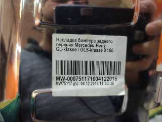 Накладка бампера верхняя Mercedes GL X166 2012г. A1668840190, 3г74 - Фото 13