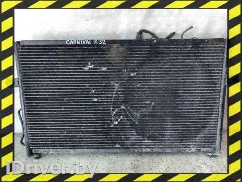радиатор кондиционера Kia Carnival 1 2002г.  - Фото 1