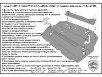 Защита двигателя металлическая Skoda Yeti 2012г. PT.193 - Фото 2