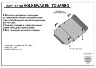 Защита двигателя металлическая Volkswagen Touareg 2 2012г. PT.178 - Фото 2