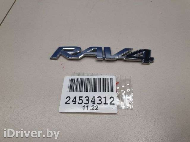 Эмблема двери багажника Toyota Rav 4 2 2020г. 7543142180 - Фото 1