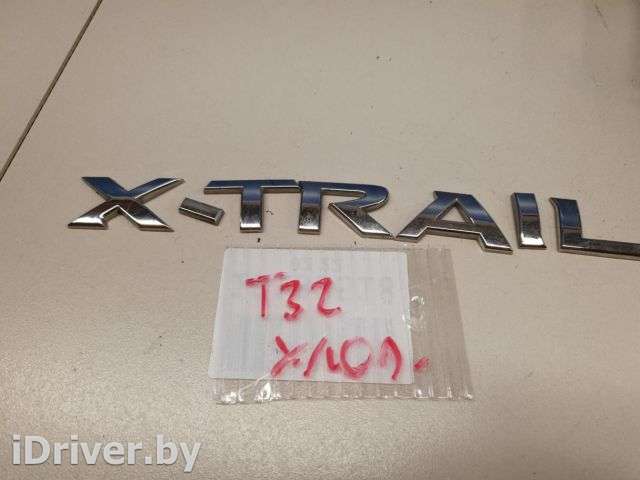 Эмблема двери багажника Nissan X-Trail T32 2015г. 848954CM0A - Фото 1