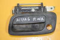  Ручка наружная передняя левая к Opel Astra G Арт 5930