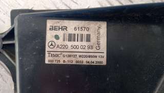 Вентилятор радиатора Mercedes S W220 2001г. 2205000293 - Фото 2