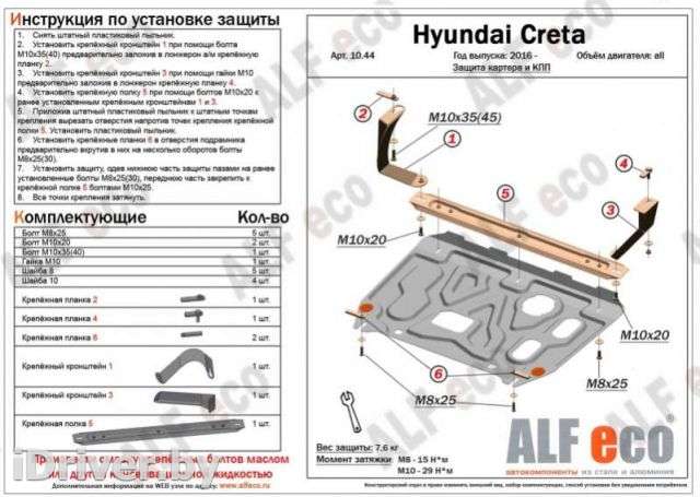 Защита двигателя металлическая Hyundai Creta 1 2018г. ALF1044 - Фото 1