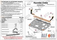 ALF1044 Защита двигателя металлическая Hyundai Creta 1 Арт 43160449