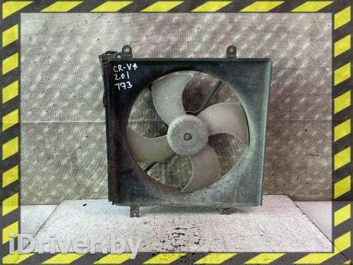 Вентилятора радиатора Honda CR-V 1 1999г.   - Фото 1