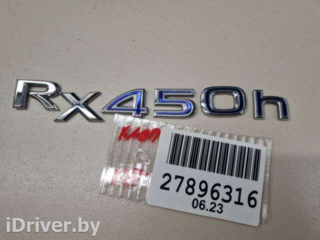 Эмблема двери багажника Lexus RX 4 2016г. 7544348110 - Фото 1