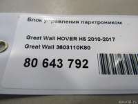 Блок управления парктроником Great Wall Hover 2011г. 3603110K80 - Фото 5