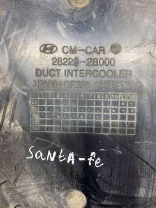 Воздуховод интеркулера Hyundai Santa FE 2 (CM) 2008г. 28220-2B000 - Фото 2
