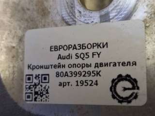 Номер по каталогу: 80A399295K Кронштейн  подрамника левый. Audi Q5 2 Арт , вид 4