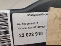 Воздухозаборник (наружный) Kia Rio 3 2012г. 282104Y000 - Фото 2