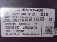 Блок управления пневматической подвеской Mercedes S W221 2008г. 2215407962 - Фото 2