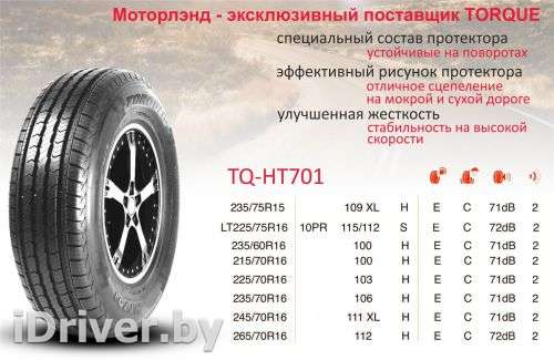 Летняя шина Torque TQ-HT701 235/70 R16 1 шт. Фото 1