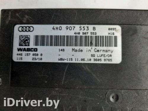 4H0907553B Блок управления пневмоподвеской к Audi A8 D4 (S8) Арт 28635374