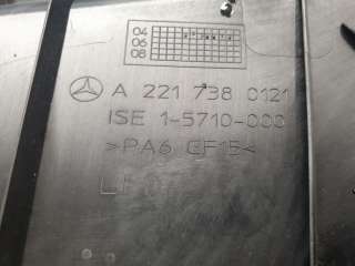 Накладка декоративная Mercedes S W221 2006г. A22173801219051 - Фото 4