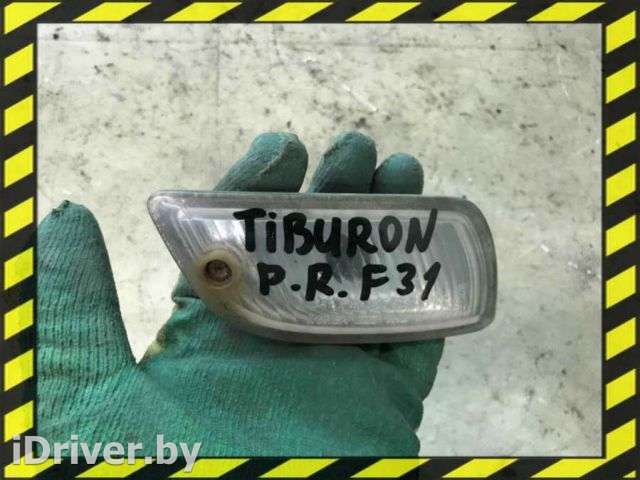 поворотник правый Hyundai Tiburon 1 2000г.  - Фото 1