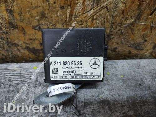 Блок управления сигнализацией Mercedes E W211 2007г. A2118209626 - Фото 1