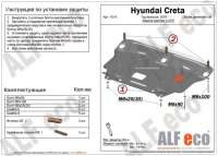 ALF1041 Защита двигателя металлическая к Hyundai Creta 1 Арт 43160675