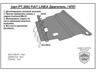 PT.206 Защита двигателя металлическая к Fiat Linea Арт 43158974