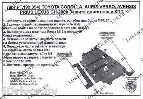 Защита двигателя металлическая Toyota Corolla E160/170/180 2011г. PT.199 - Фото 1
