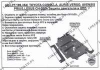 PT.199 Защита двигателя металлическая к Toyota Auris 1 Арт 43158725