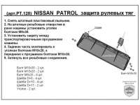 Защита двигателя металлическая Nissan Patrol Y61 2005г. PT.128 - Фото 2