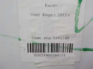 Капот Ford Kuga 2  5262148  - Фото 7