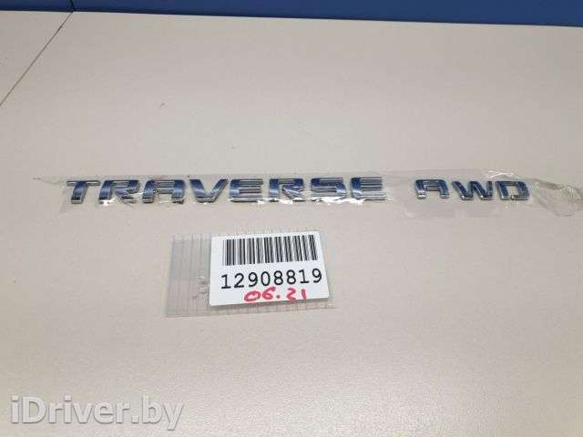 Эмблема двери багажника Chevrolet Traverse 2018г. 23166684 - Фото 1