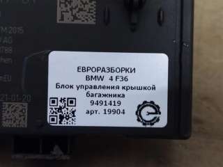 Блок управления крышкой багажника BMW 4 F32/F33/GT F36 2020г. Номер по каталогу: 9491419, совместимые:  61359451483, 61359491419, 9451483 - Фото 3