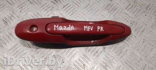 Ручка наружная передняя правая Mazda MPV 2 2002г.  - Фото 1
