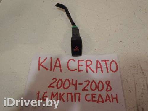Кнопка аварийной сигнализации Kia Cerato 1 2004г.  - Фото 1