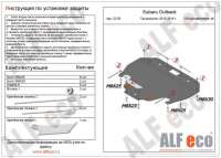 ALF2205 Защита двигателя металлическая Subaru Outback 4 Арт 43161542, вид 1