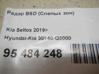 Радар BSD (Слепых зон) Kia Seltos 2020г. 99140Q5000 - Фото 9