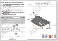 ALF0904 Защита двигателя металлическая Honda Civic 8 restailing Арт 43161840, вид 1