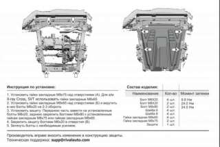 Защита двигателя металлическая Dacia Sandero 2 restailing 2012г. 111060271,99999901011182, 999999215001182, 017080205 - Фото 2