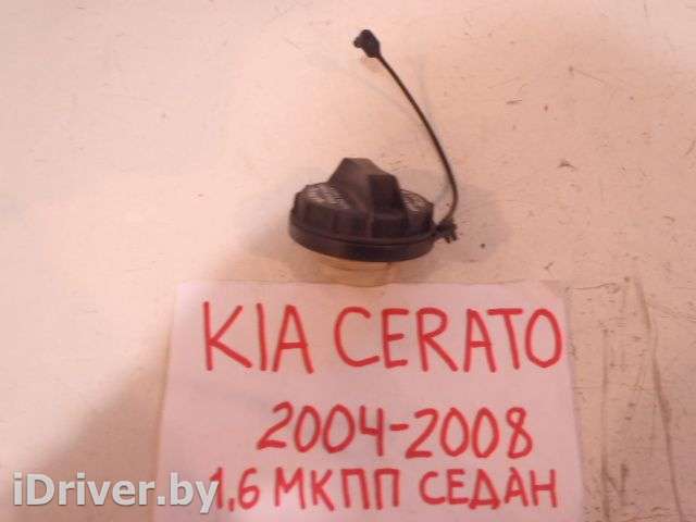Крышка топливного бака Kia Cerato 1 2004г.  - Фото 1