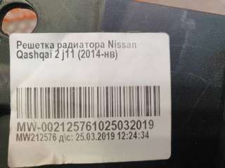 решетка радиатора Nissan Qashqai 2 2013г. 623104EM2A, 623104EM0A - Фото 16