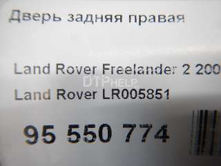 Дверь задняя правая Land Rover Freelander 2 2008г. LR005851 - Фото 20