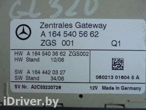 1645405662  Блок управления ZGS к Mercedes GL X164 Арт 2926w33876 - Фото 2