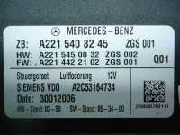 Блок управления пневматической подвеской Mercedes S W221 2007г. 2215408245,2215450032 - Фото 3