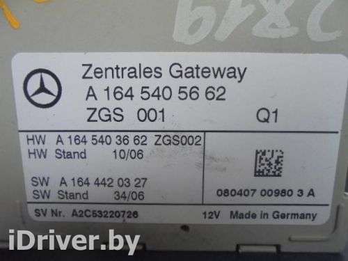 1645405662  Блок управления ZGS к Mercedes GL X164 Арт 2819w31257 - Фото 2