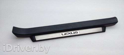 Накладка порога Lexus GS 3 2013г. 6792030082C0, 6792030080 - Фото 1