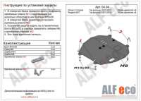 ALF0404 Защита двигателя металлическая к Peugeot 4007 Арт 43161915