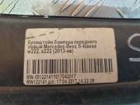 Кронштейн бампера Mercedes S W222 2013г. A2228800103, A2228850765 - Фото 9