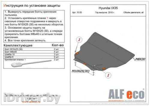 Защита двигателя металлическая Kia Sportage 3 2014г. ALF1005AL - Фото 1