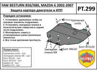 Защита двигателя металлическая Mazda 6 1 2006г. PT.299 - Фото 2